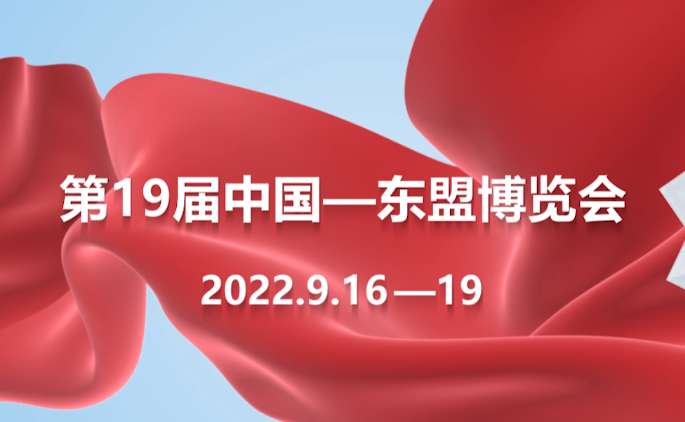 ​2022 年中国—东盟农业国际合作展安徽展区综合服务