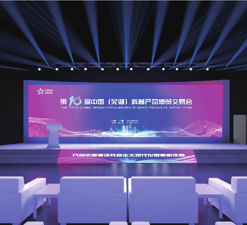 第十一届中国（芜湖）科普产品博览交易会