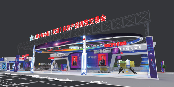 2021中国(芜湖)科博会共享大厅