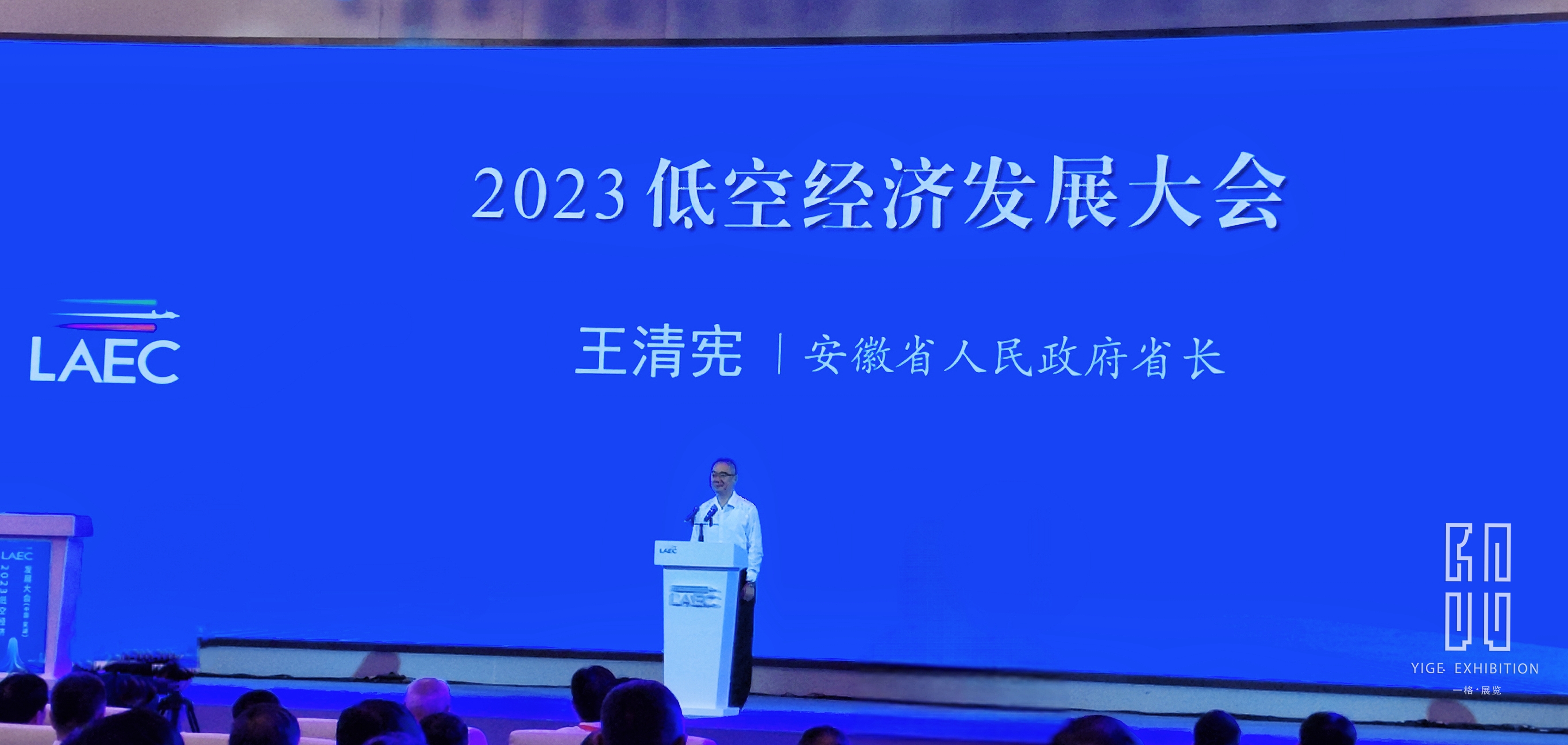 2023低空经济发展大会顺利开幕