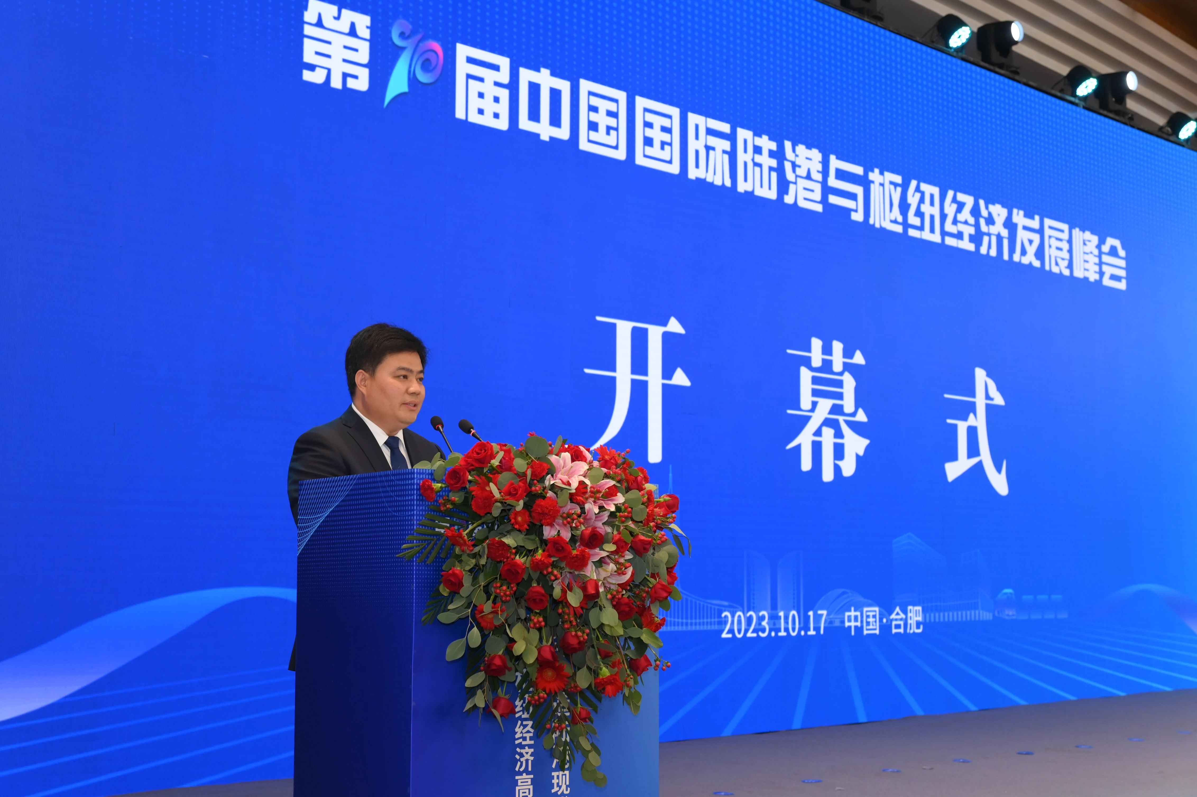 一格新作｜第十届中国国际陆港与枢纽经济发展峰会